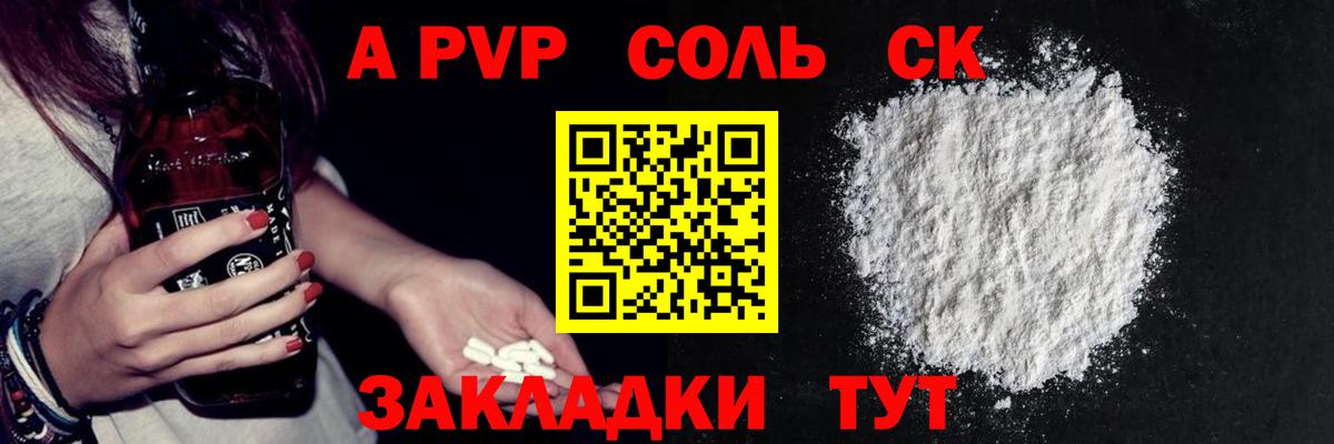А ПВП VHQ  A PVP  Балашов  А ПВП Соль  A PVP Соль  Вход с VPN 
