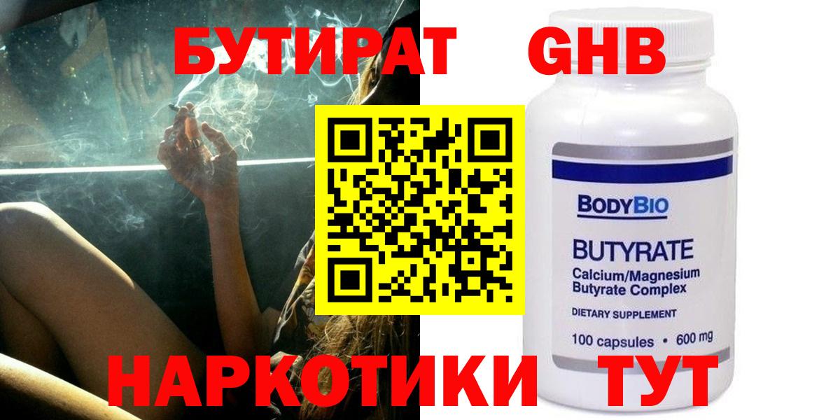 Бутират бутик  БУТИРАТ  Балашов  Вход с VPN 