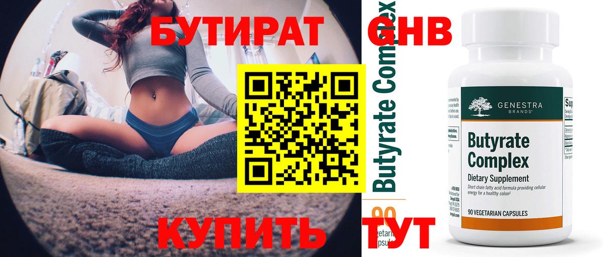 Бутират бутандиол Балашов