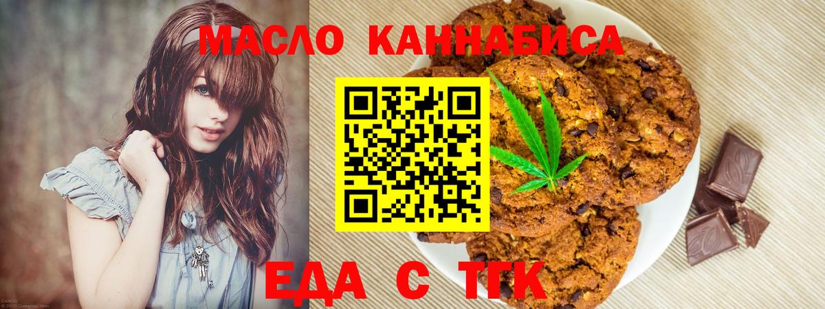 Балашов  Печенье с ТГК конопля  Вход с VPN 
