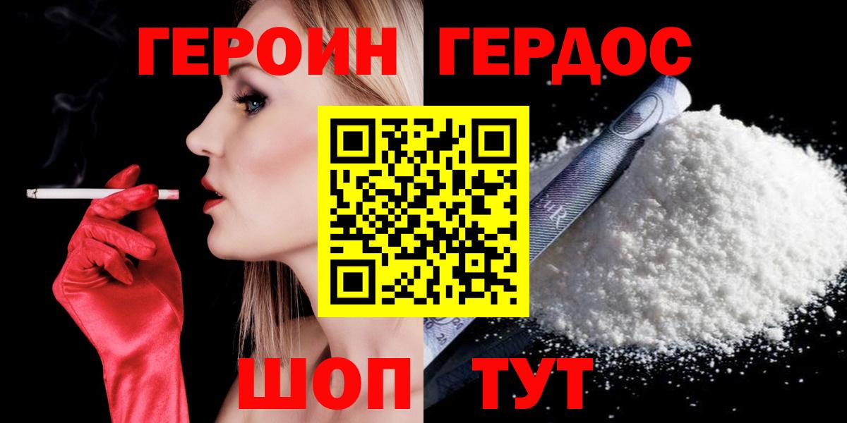ГЕРОИН VHQ  Вход с VPN  Героин  Балашов 
