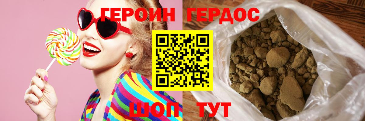 Героин хмурый Балашов