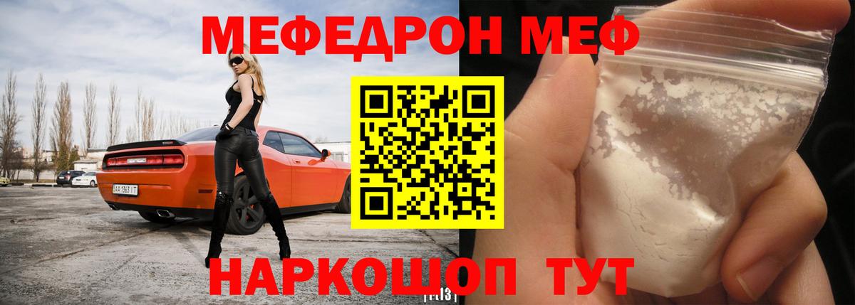 Балашов  МЯУ-МЯУ  МЯУ-МЯУ мука  Вход с VPN  МЯУ-МЯУ mephedrone 