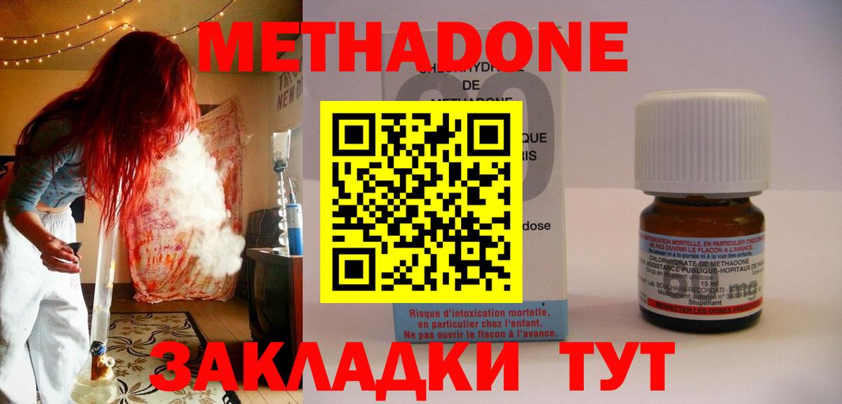 МЕТАДОН methadone Балашов